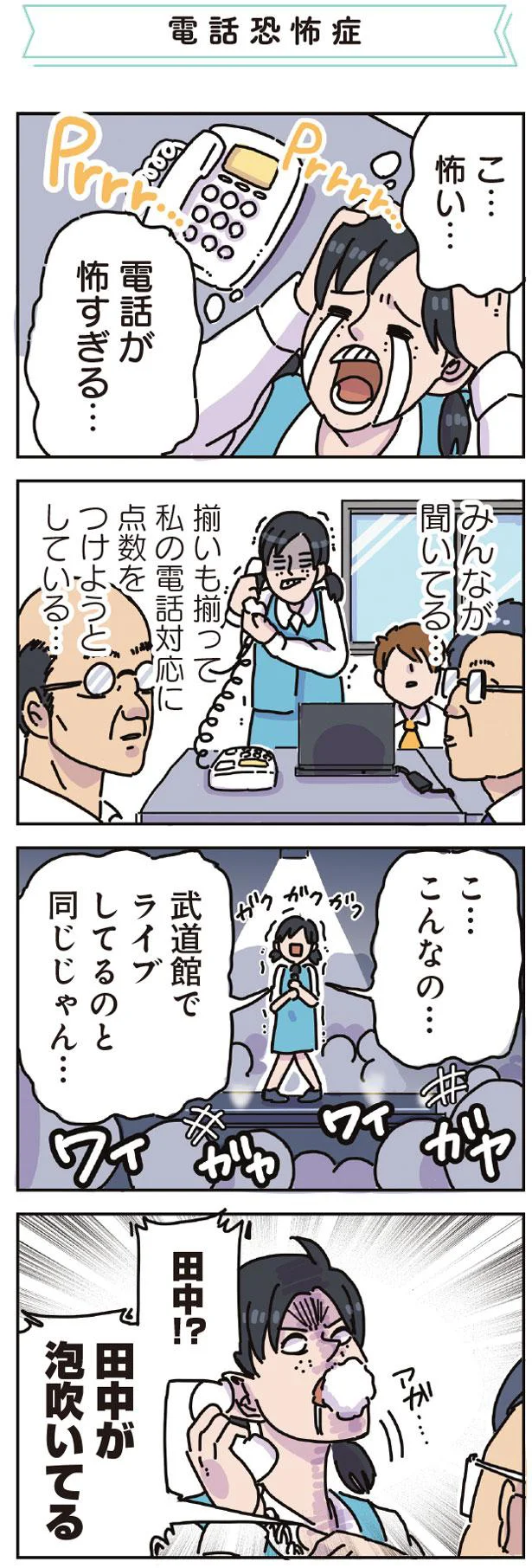 電話が怖すぎる