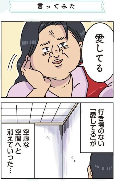 行き場のない愛してる