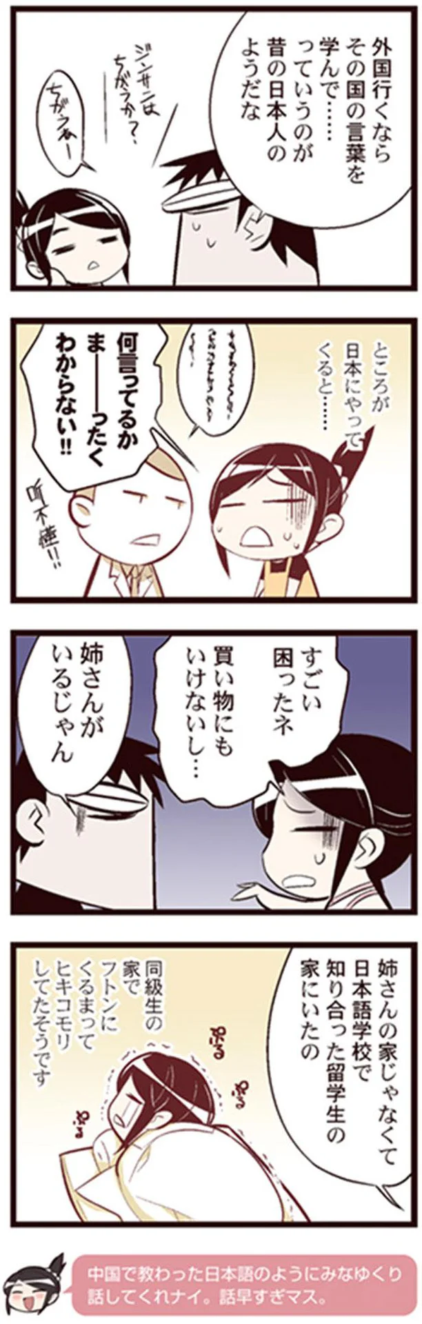 彼女が日本に来たばかりの頃の話 中国嫁日記(2)（画像2/9） - レタスクラブ