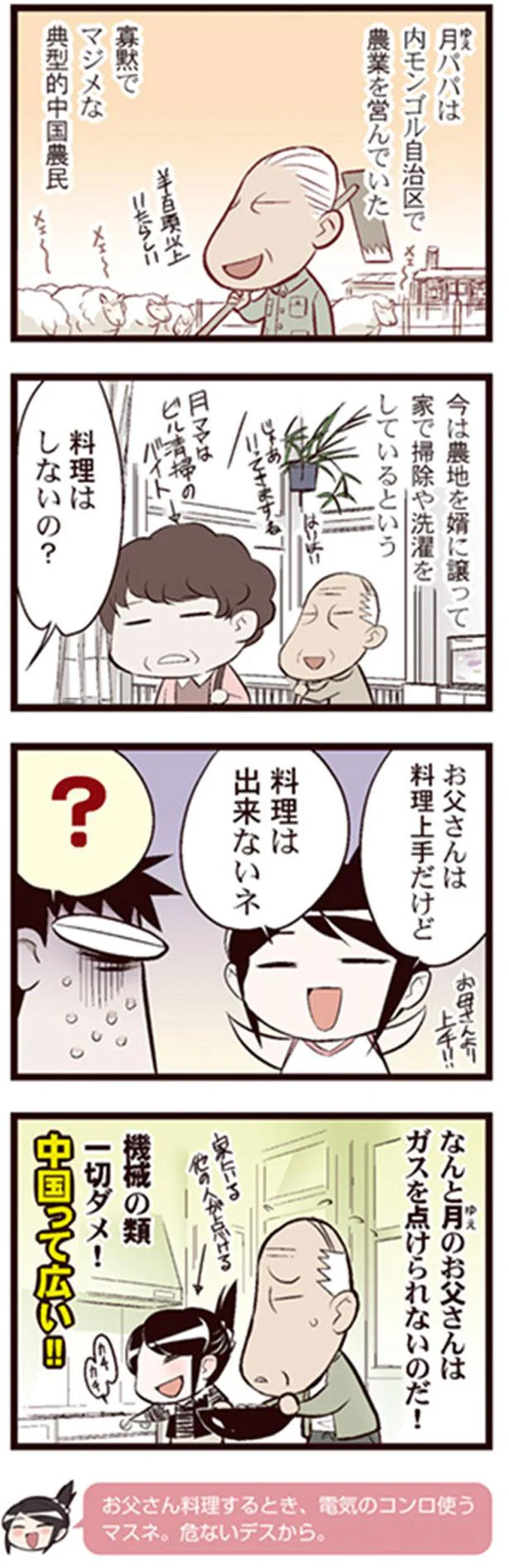 料理上手だけど料理ができないお父さん 中国嫁日記 4 画像5 8 レタスクラブ