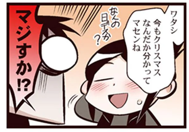 えっクリスマスってなに…？　中国嫁日記(5)