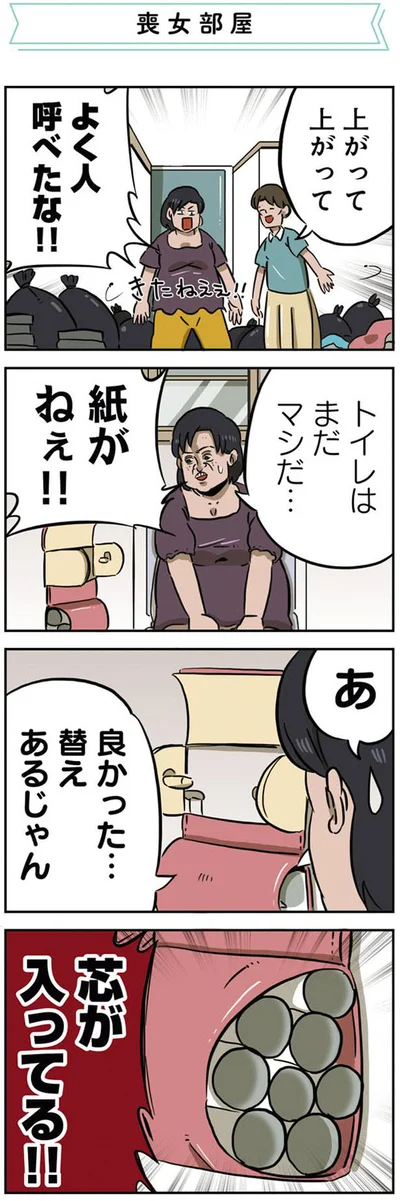 トイレはマシだとおもったら…