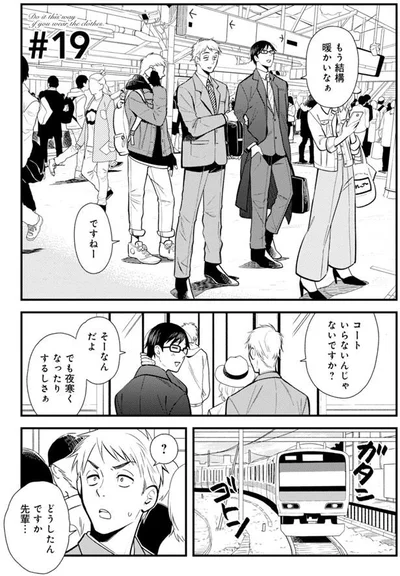 【画像を見る】服を着るならこんなふうに