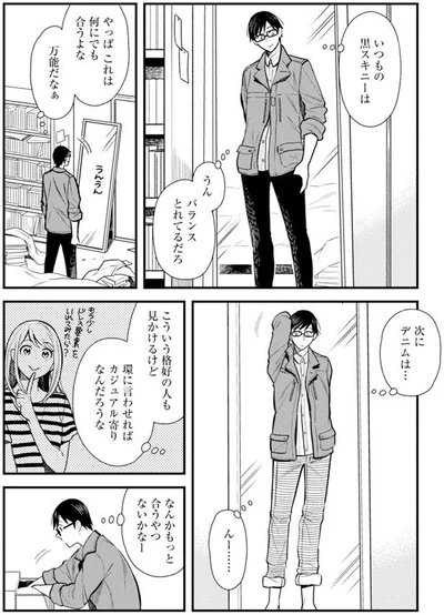 おしゃれはこうして作る！「服を着るならこんなふうに」