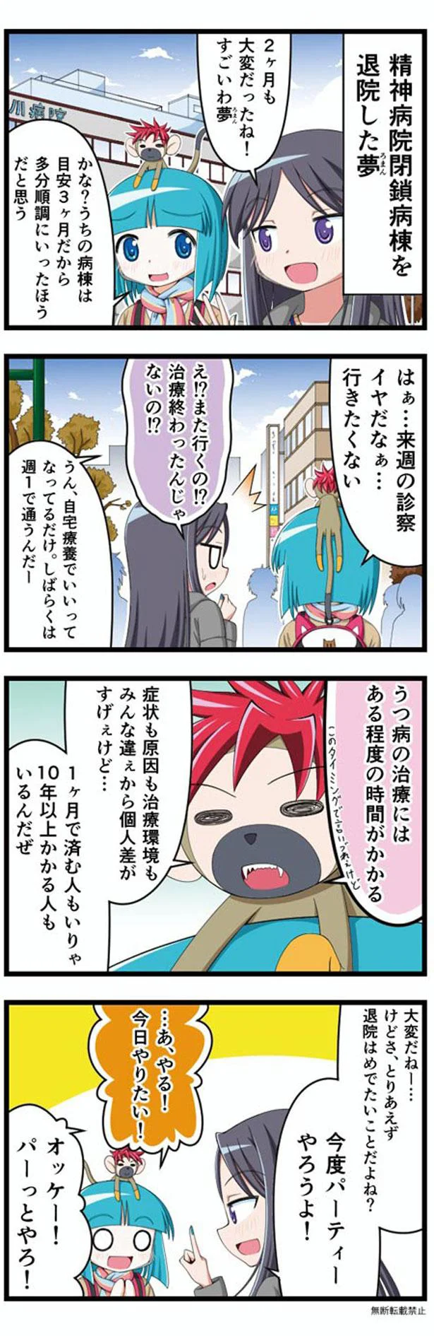 【画像】マンガでわかるうつ病のリアル