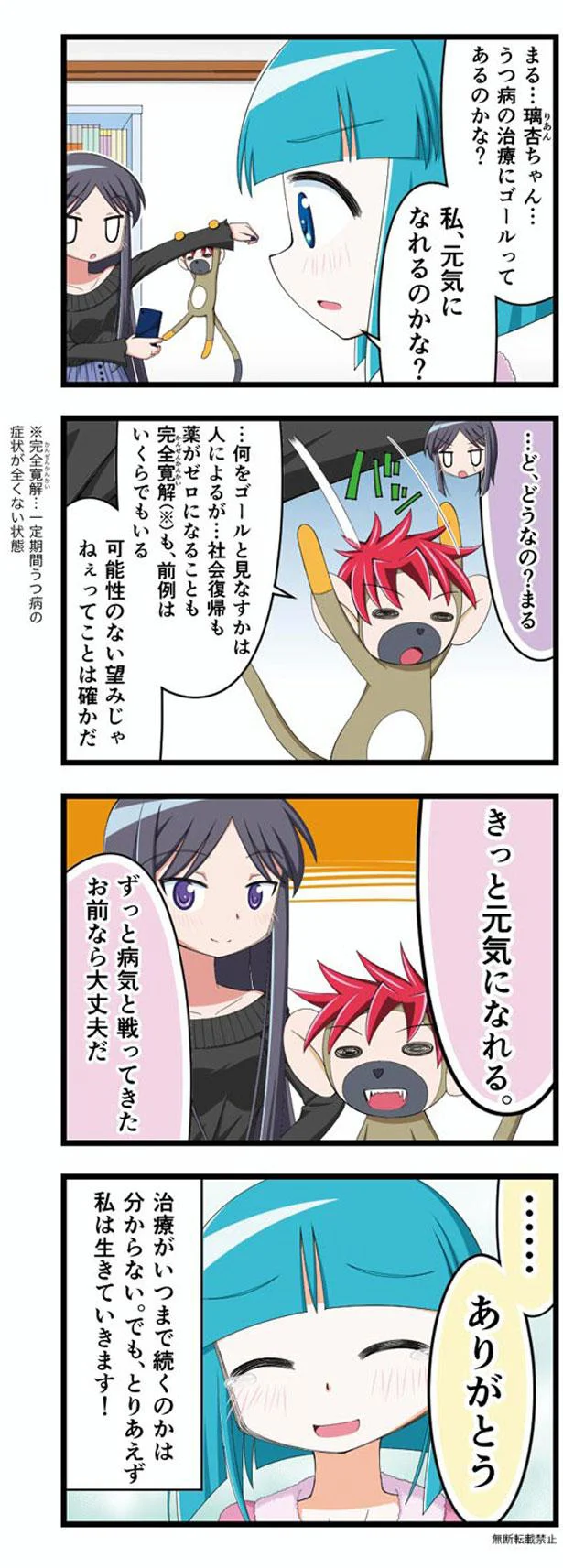 【画像】マンガでわかるうつ病のリアル