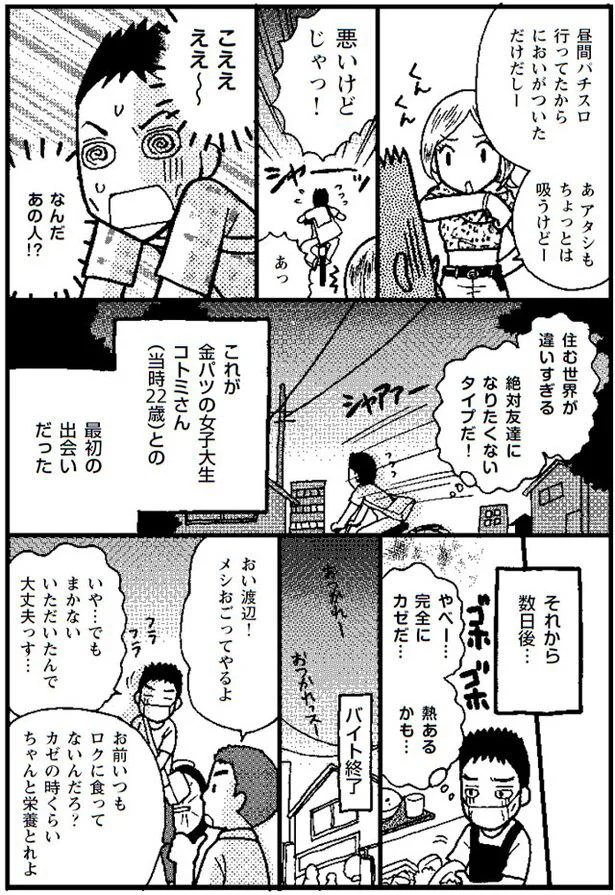 コトミさんとの最初の出会いだった