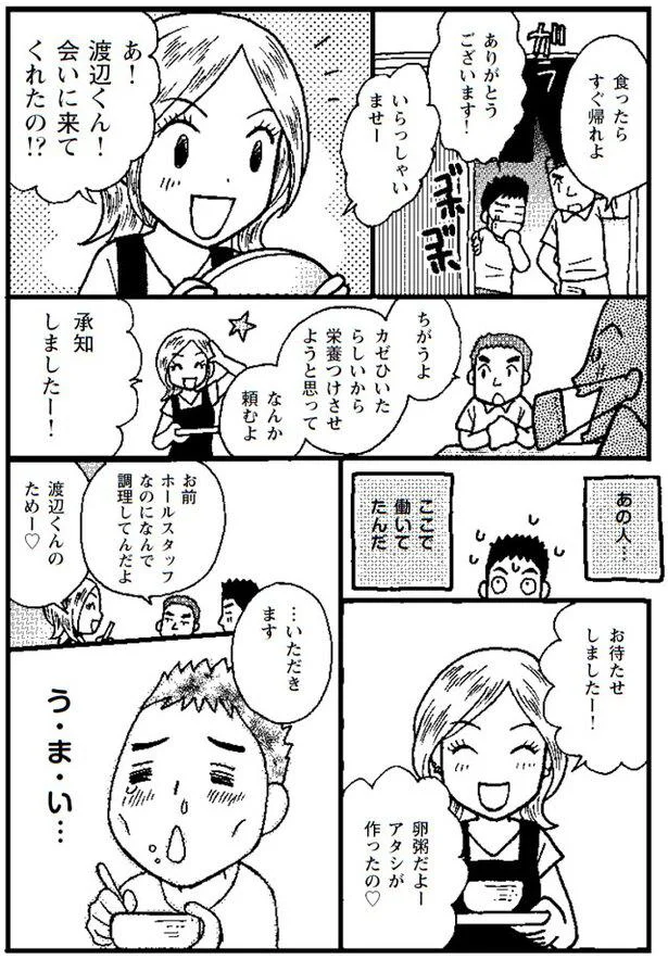 コトミさんの作った卵粥がうまい…