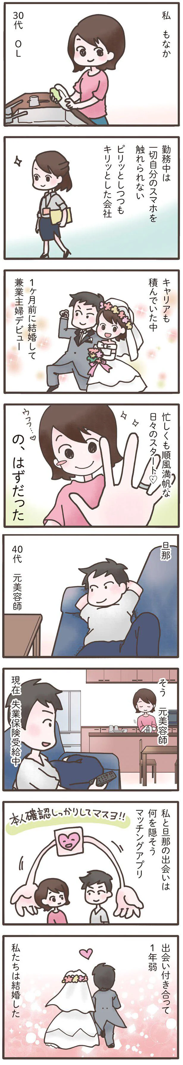 【画像を見る】結婚して一ヶ月でサレ妻になりました。