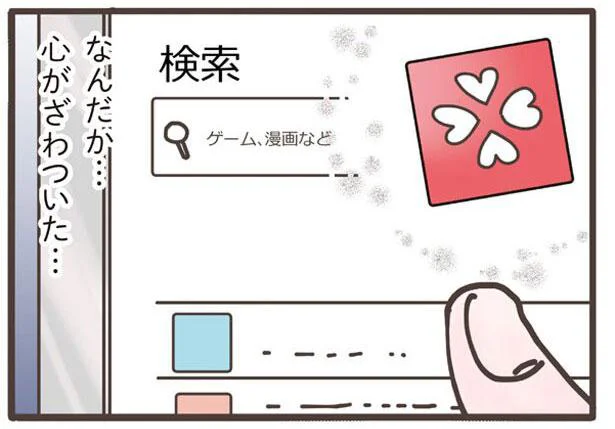 さっきの通知、一体なに?