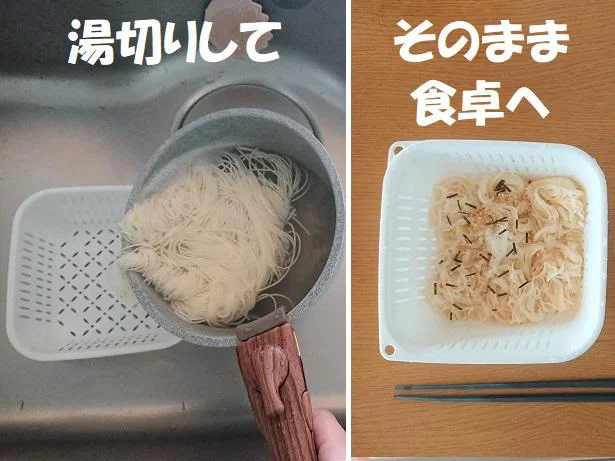 湯切りしてそのまま食卓へ