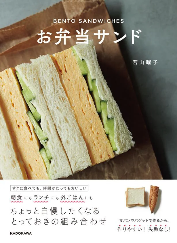 【画像を見る】栄養満点なサンドイッチはお弁当にぴったり