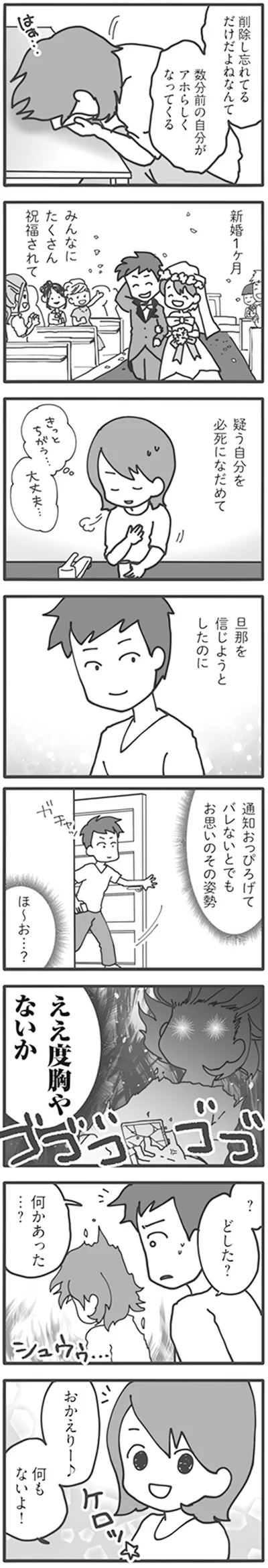 【画像を見る】結婚して一ヶ月でサレ妻になりました。