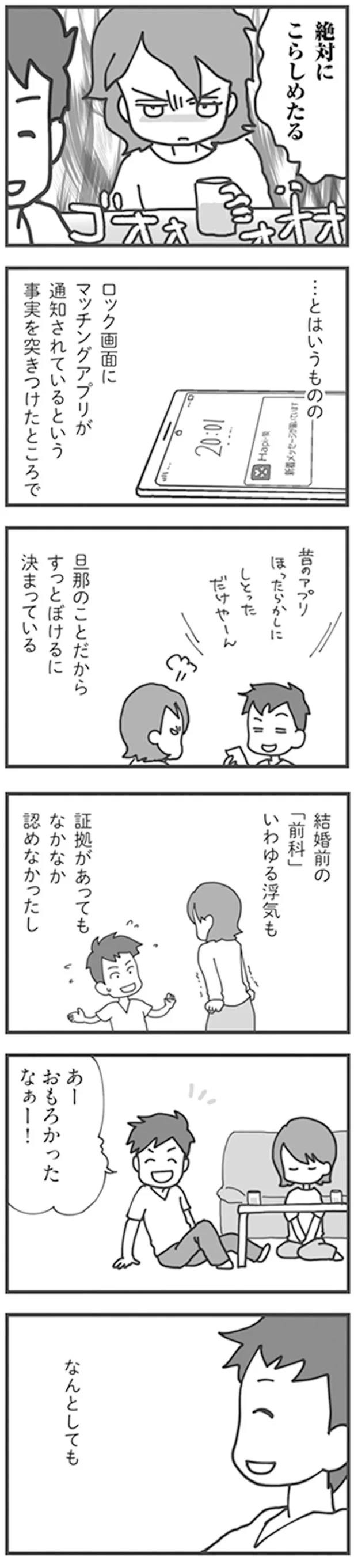 遊び うっかり それで許されるとでも 旦那がマッチングアプリでやりとりしてる相手は嫁です 4 3ページ目 レタスクラブ 遊び うっかり それで許されるとでも 旦那がマッチングアプリでやりとりしてる相手は嫁です 4 3ページ目 レタスクラブ