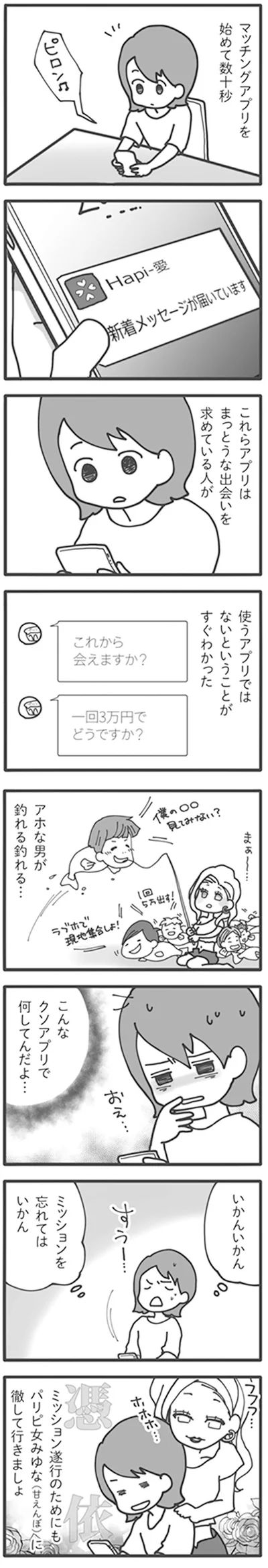 【画像を見る】結婚して一ヶ月でサレ妻になりました。