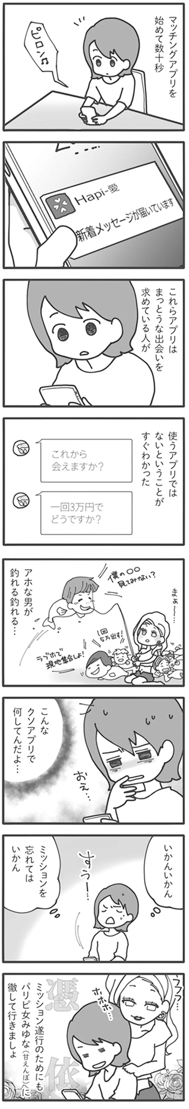 【画像を見る】結婚して一ヶ月でサレ妻になりました。