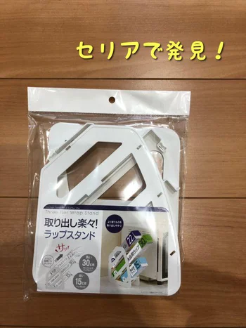 【画像】セリアで見つけた「ラップスタンド」は3本収納できる