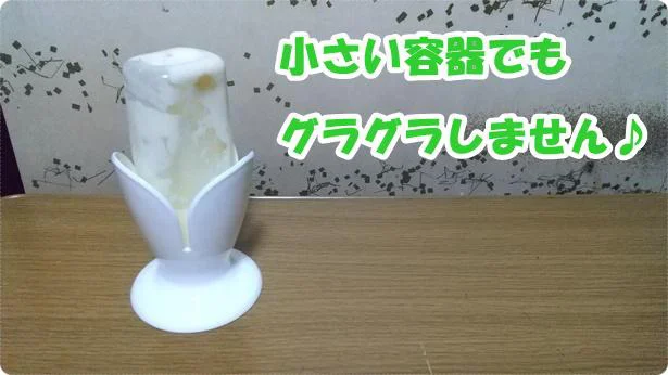 テーブルスタンドは小さい容器でもＯＫ！