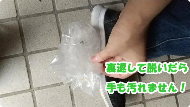 使い捨て靴カバーを裏返して脱いだら手も汚れない!