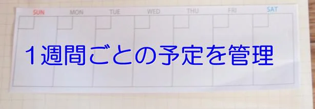 日にちを書き込んで使うことができます