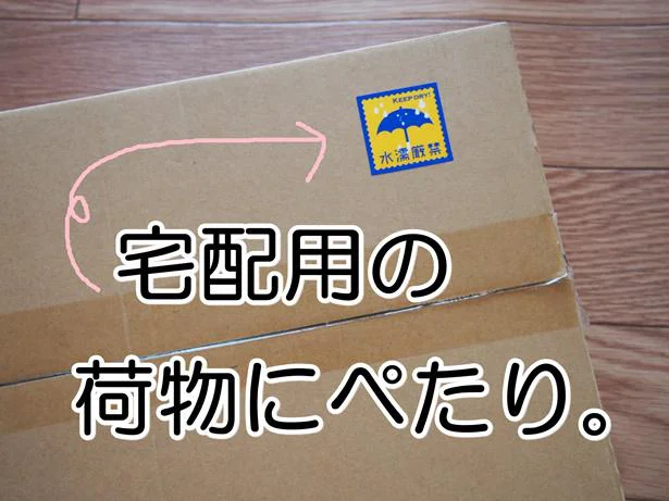 宅配用の荷物に貼るだけ!ほんの少しの心遣いに