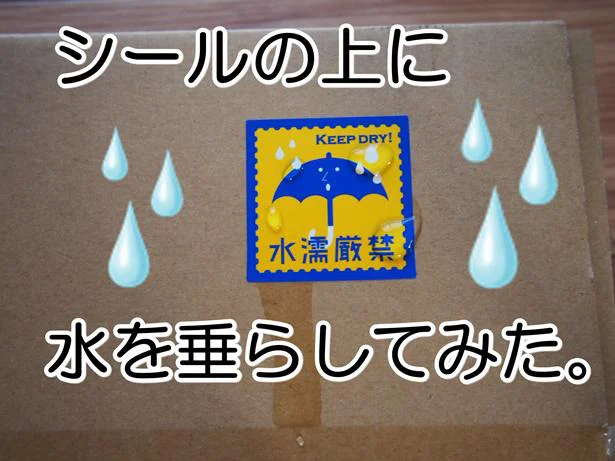 シールの上に水を垂らしても大丈夫でした!