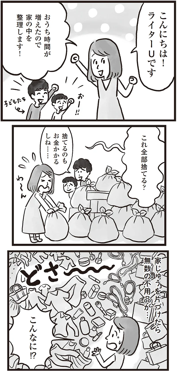 おうち時間が増えたので家の中を整理したい!