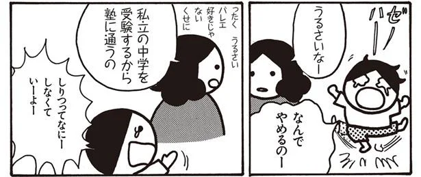 わたしはやめたくない！