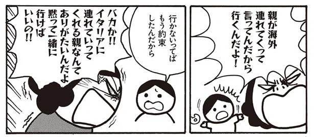 大切な友達との予定も母に潰された　母がしんどい(9)