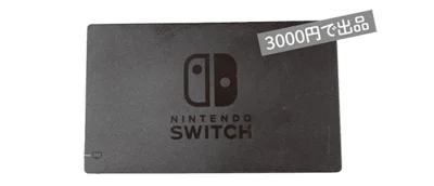 Nintendo Switchの黒い箱のみ