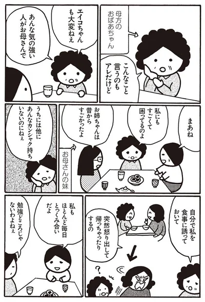  【画像を見る】母がしんどい