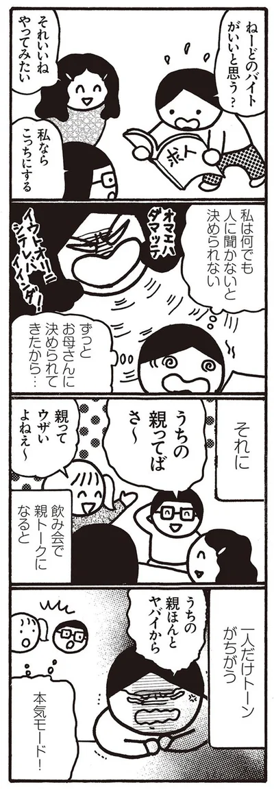  【画像を見る】母がしんどい