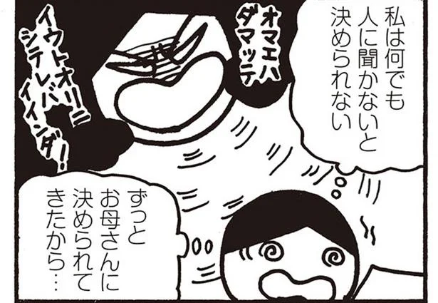 ひとりじゃバイトも決められないなんて…