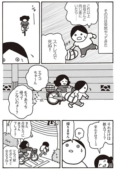  【画像を見る】母がしんどい