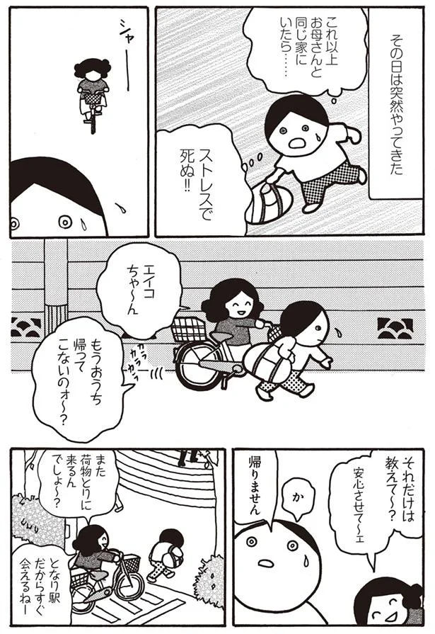 もう家には帰りません 母がしんどい 12 画像2 4 レタスクラブ もう家には帰りません 母がしんどい 12 画像2 4 レタスクラブ