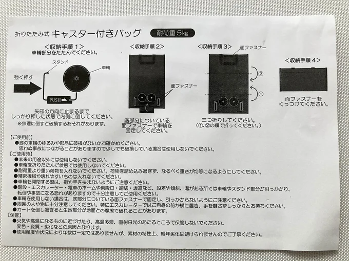 キャスターのしまい方やバッグの折りたたみ方の説明書がついているので安心！