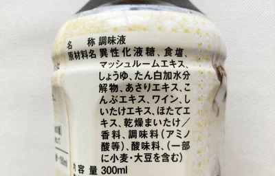 マッシュルーム、しいたけ、乾燥まいたけなどのエキスがたっぷり！