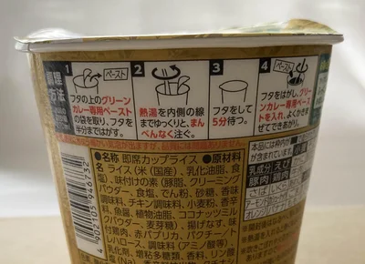 作り方はほかの即席カップライスと同じ
