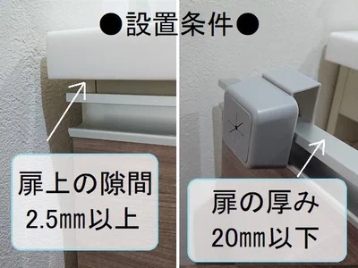 扉の厚みと上部の空間に注意