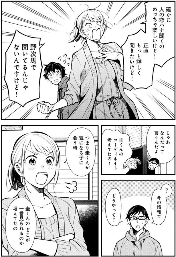 おしゃれはこうして作る！「服を着るならこんなふうに」