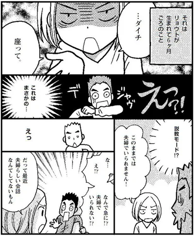 【画像を見る】このままでは夫婦でいられません