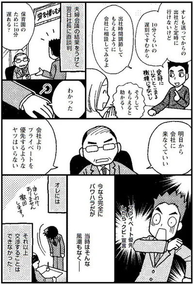 プライベート優先したら、クビ！？