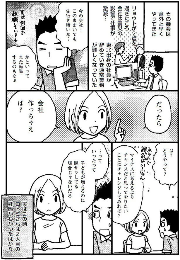 会社作っちゃえば？