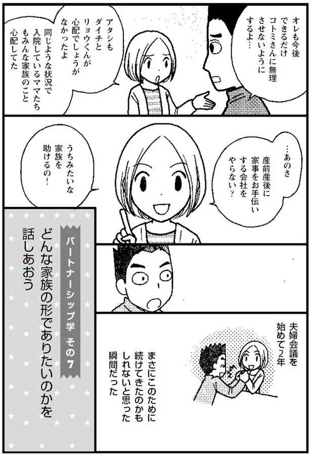 どんな家族の形でありたいのかを話し合おう
