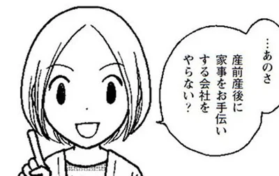 業務内容＝家族の幸せ