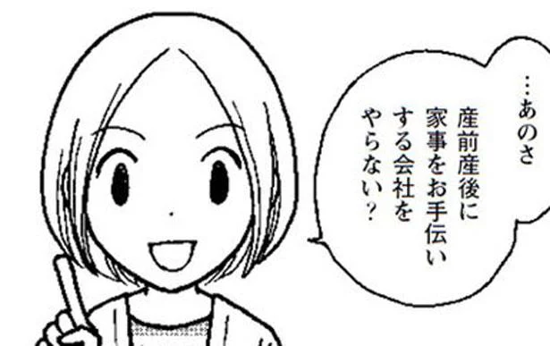 業務内容＝家族の幸せ