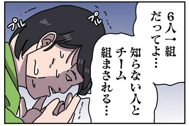 人見知りなのに…