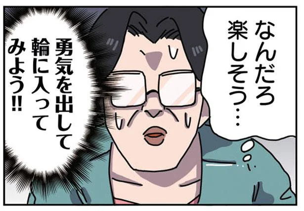 勇気を出して…