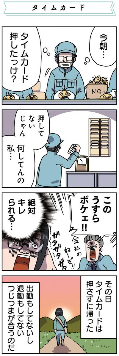 つじつま合わせ