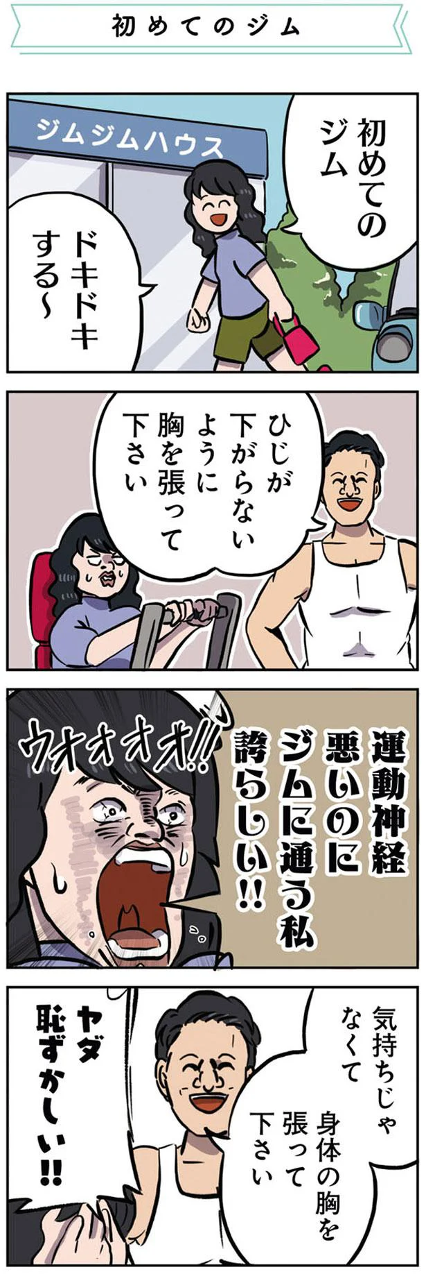 身体の胸を張ってください